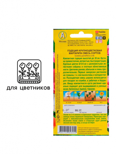 Семена  цветов Годеция 