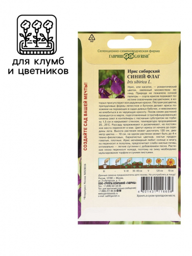 Семена Ирис 