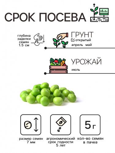 Семена Горох сахарный 