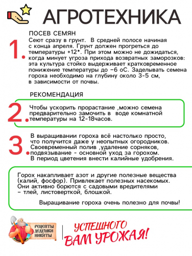 Семена Горох 