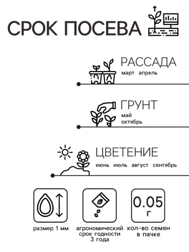 Семена Антирринум 