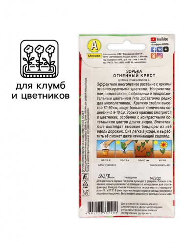 Семена цветов Зорька 