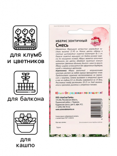 Семена цветов Иберис зонтичный 
