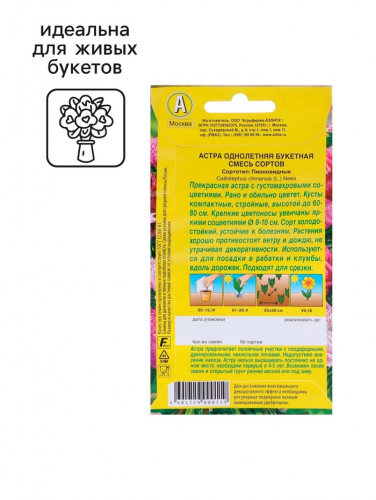 Семена  цветов Астра 