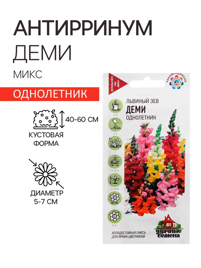 Семена Антирринум (Львиный зев)