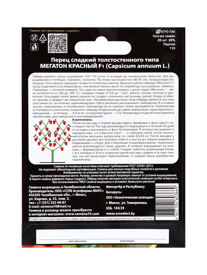 Семена Перец сладкий «Мегатон Красный», F1, 5 шт., «Мой выбор»