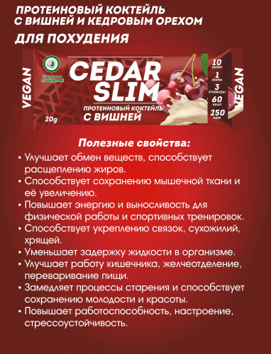 Протеиновый коктейль с вишней CEDAR SLIM