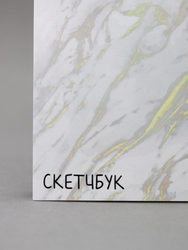 Скетчбук 
