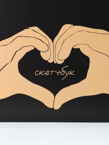 Скетчбук «Heart in my hand», 14х20 см,  плотность 100 гр