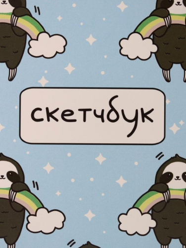 Скетчбук Аниме «Many sloth», 14х20 см,  плотность 100 гр