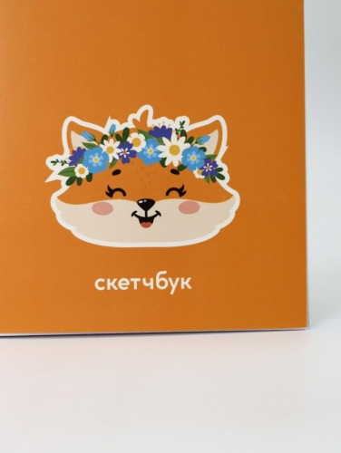 Скетчбук «Summer fox», 14х20 см,  плотность 100 гр