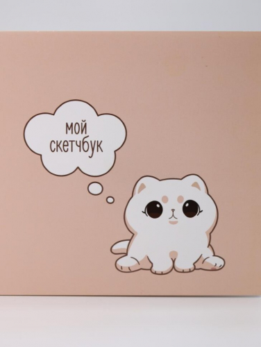 Скетчбук «Cute cat», 14х20 см,  плотность 100 гр