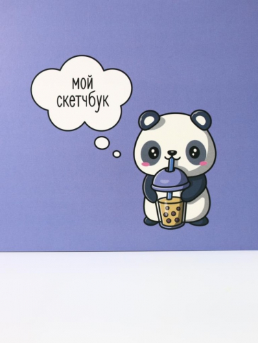 Скетчбук «Sweet panda», 14х20 см,  плотность 100 гр
