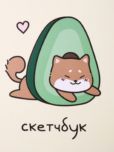 Скетчбук Аниме «Shiba inu avocado», 14х20 см,  плотность 100 гр