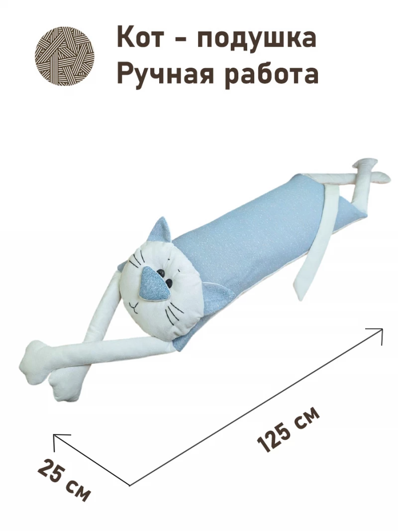 Мой котик Подушка Большая семья б/л 16х27х60 см 2415827