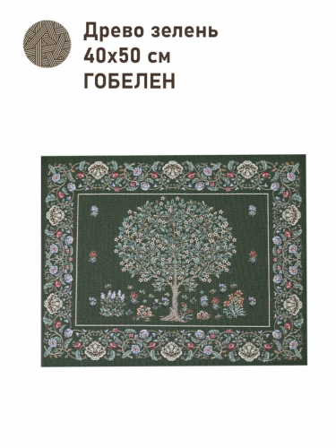 Древо зелень Купон 40х50 см 2416304 New