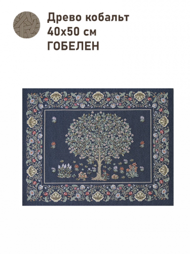 Древо кобальт Купон 40х50 см 2416307 New