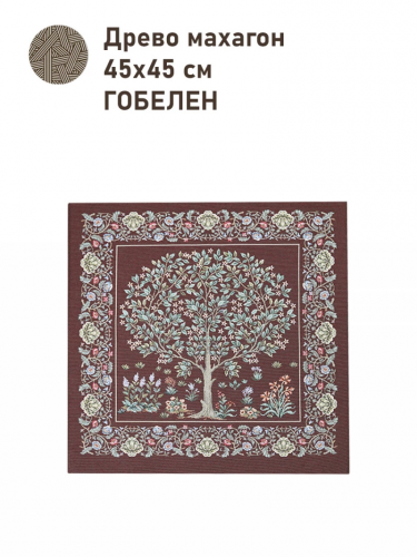 Древо Махагон Купон 45х45 см 2416198 New