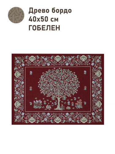 Древо бордо Купон 40х50 см 2416305 New