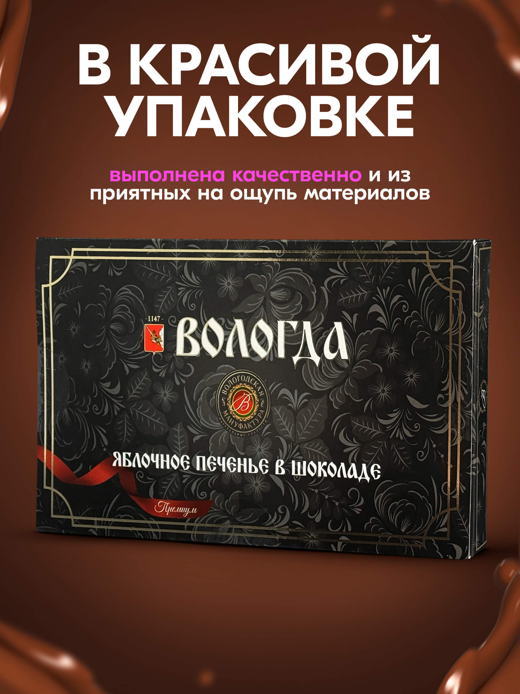 Печенье яблочное без сахара в шоколаде 160гр