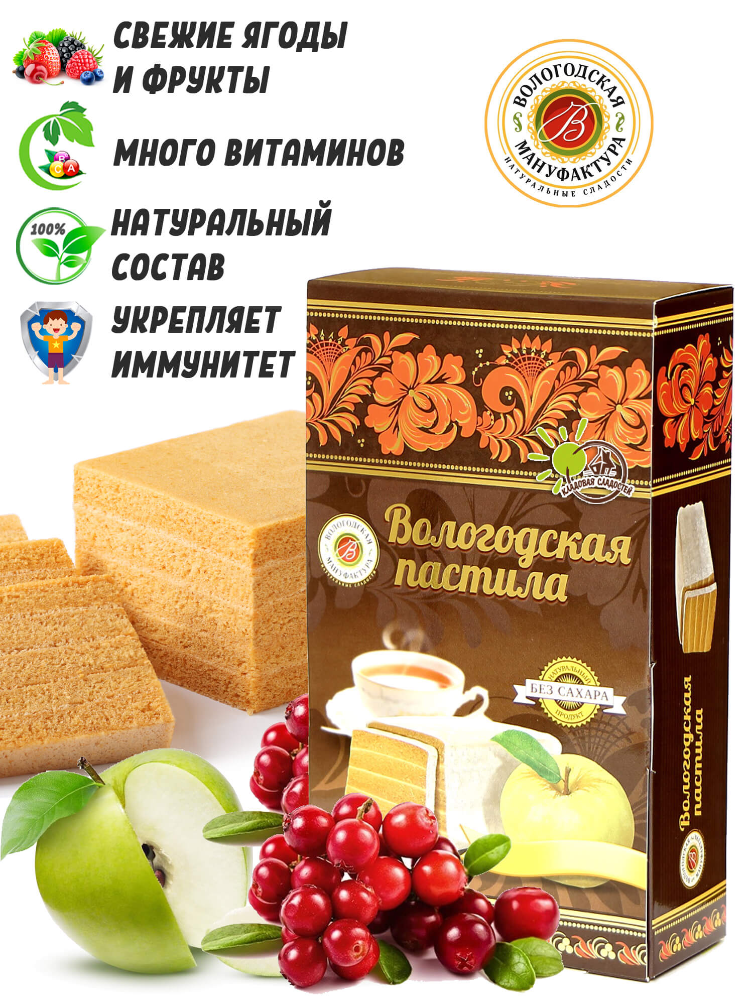 Пастила без сахара с брусникой 230гр.