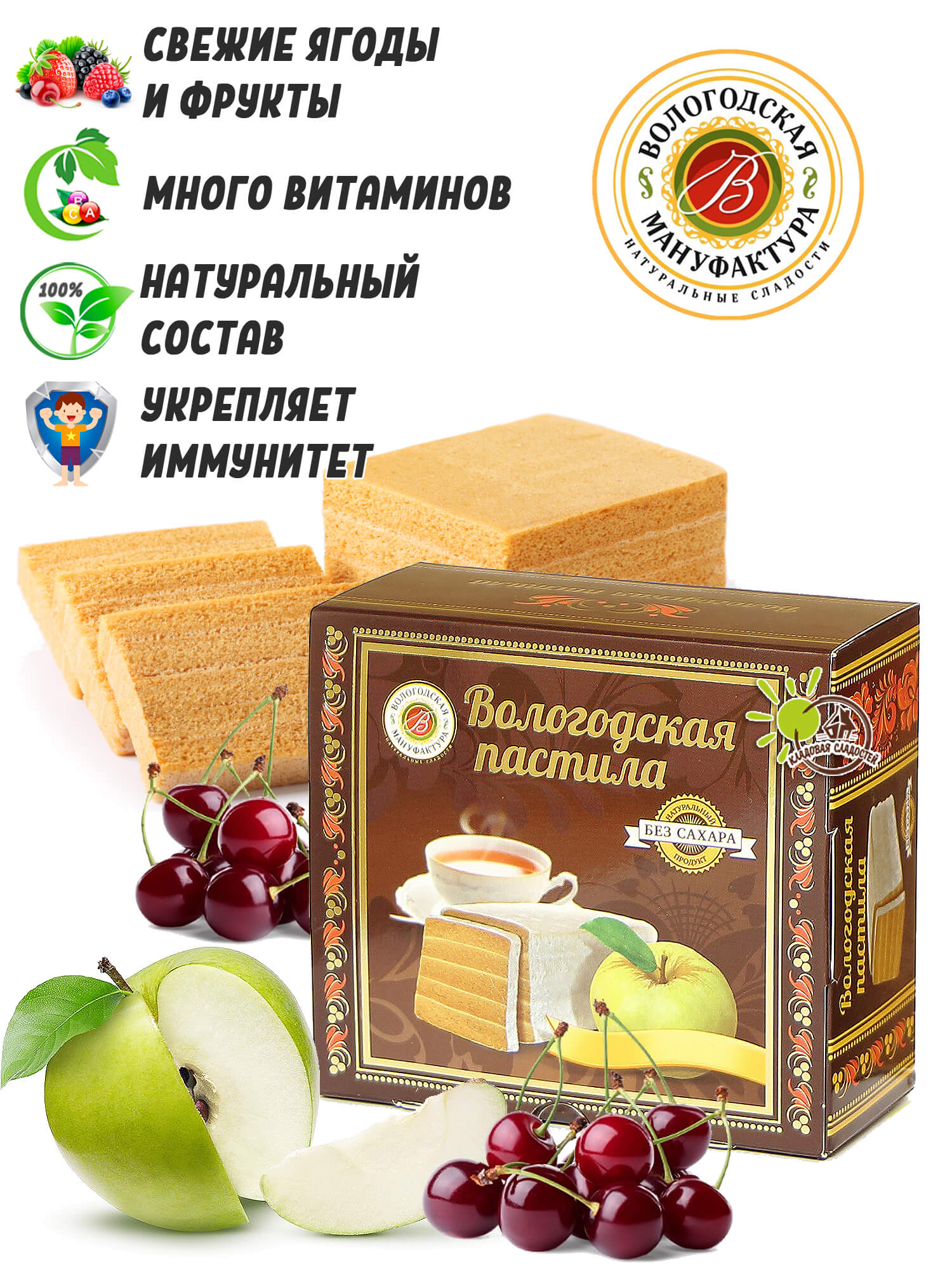 Пастила без сахара с вишней 115гр.
