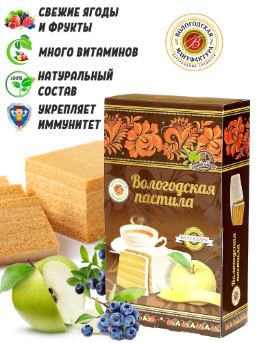 Пастила без сахара с черникой 230гр.