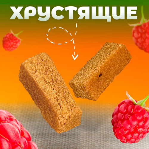 Хрустики б/с с МАЛИНОЙ 100гр.