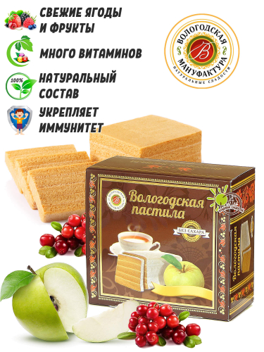Пастила без сахара с брусникой 115гр.