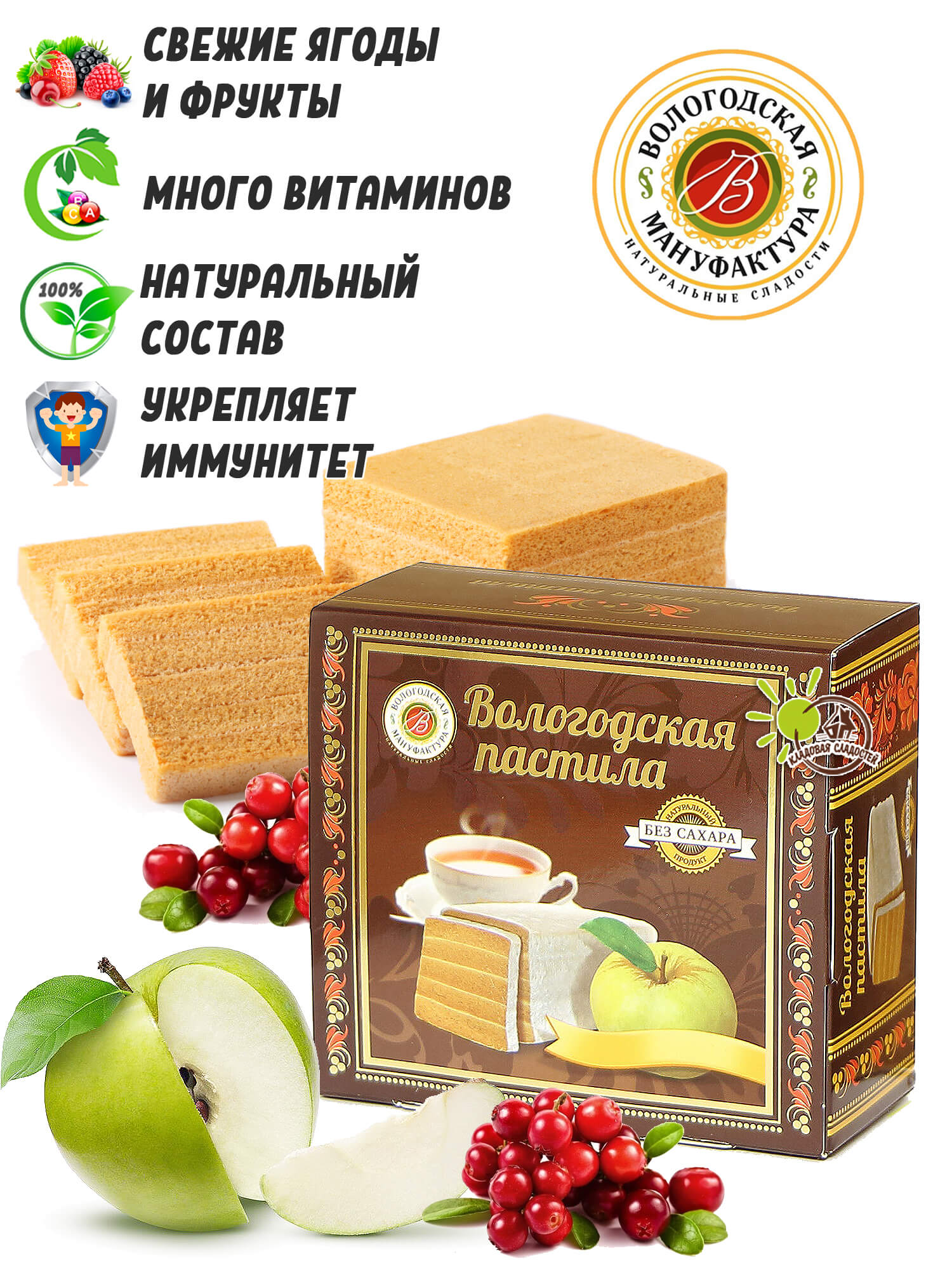 Пастила без сахара с брусникой 115гр.