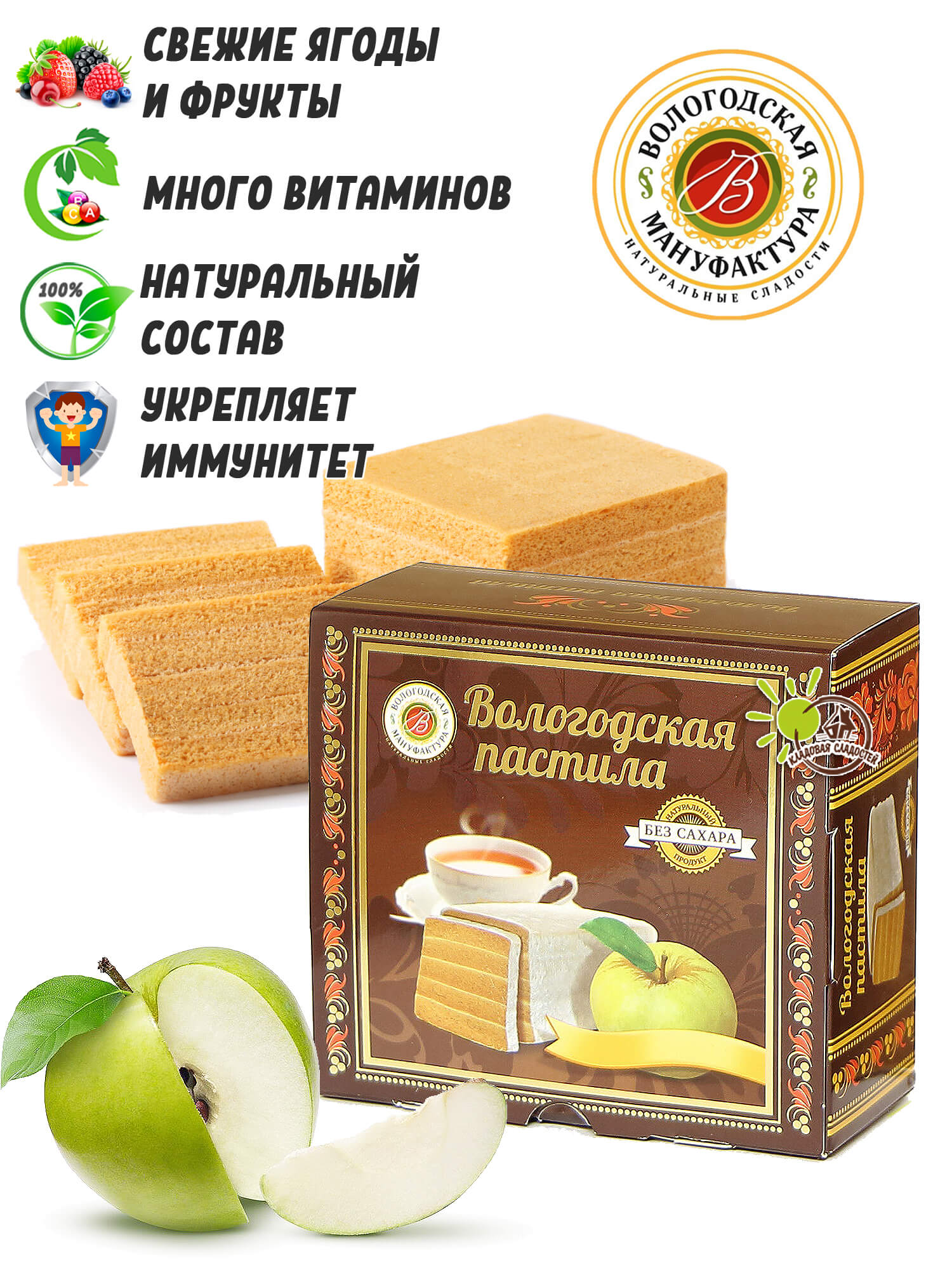 Пастила без сахара классическая 115гр.
