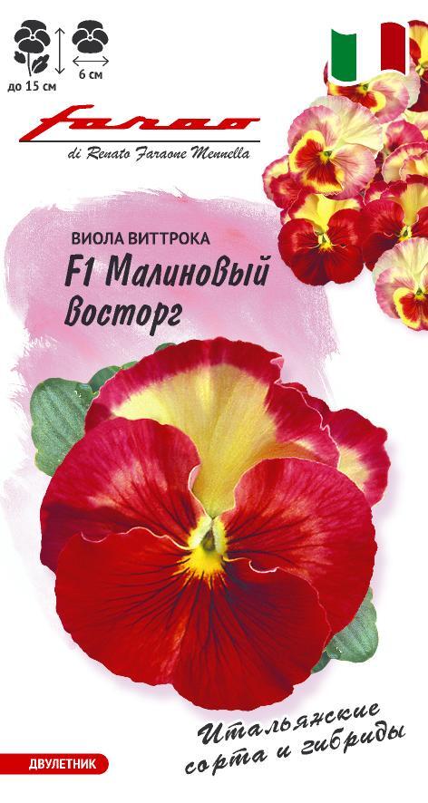 Цветы Виола Малиновый восторг F1, 5 шт ц/п Гавриш, Италия (двул.)