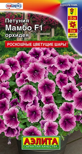 Цветы Петуния Мамбо Орхидея F1 7 шт ц/п Аэлита