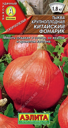 Тыква Китайский фонарик 1 г ц/п Аэлита до 1,3-1,8 кг