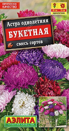 Цв. Астра Букетная, смесь окрасок 0,2 г ц/п Аэлита