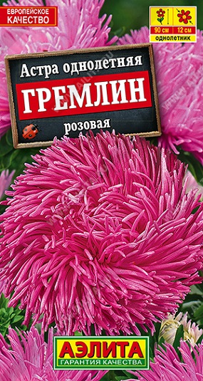 Цв. Астра Гремлин Розовая 0,2 г ц/п Аэлита