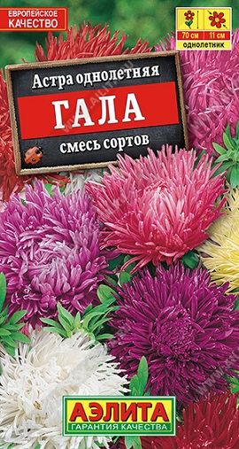 Цв. Астра Гала, смесь 0,1 г ц/п Аэлита
