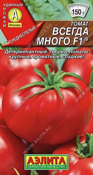 Томат Всегда много F1® 10 шт ц/п Аэлита