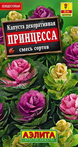 Цветы Капуста дек. Принцесса, смесь 0,1 г ц/п Аэлита