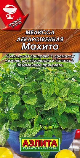 Прян. Мелисса Махито 0,1 г ц/п Аэлита