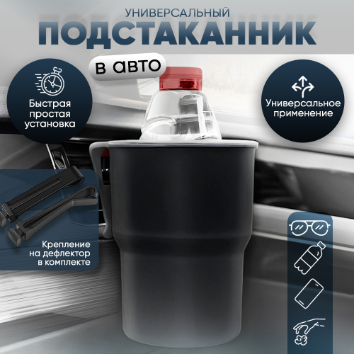 Подстаканник для авто, пластик