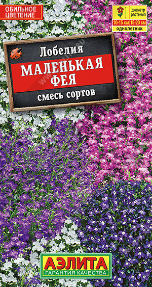 1574A Лобелия Маленькая фея, смесь окрасок 0,05гр