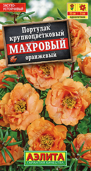 1763A Портулак махровый оранжевый 0,05гр