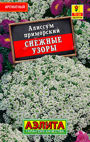 1112L Алиссум Снежные узоры 0,05гр