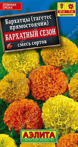 1287A Бархатцы Бархатный сезон прямостоячие, смесь сортов 0,5 г