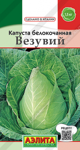 0462A Капуста б/к Везувий 0,3 г