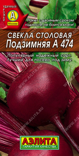 0882A Свекла столовая Подзимняя А 474 3 г