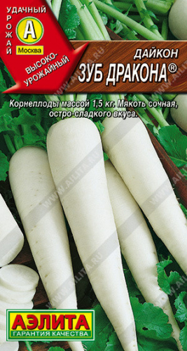0394A Дайкон Зуб дракона 1 г