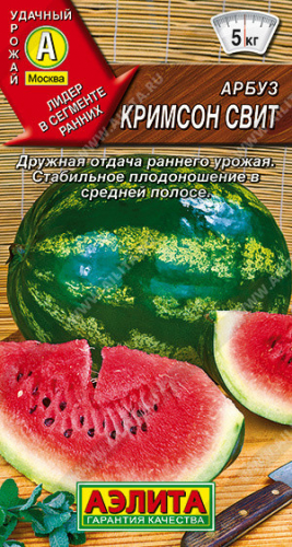 0302A Арбуз Кримсон свит 1 г