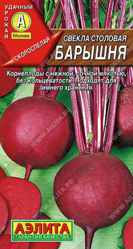 0873A Свекла столовая Барышня 3 г